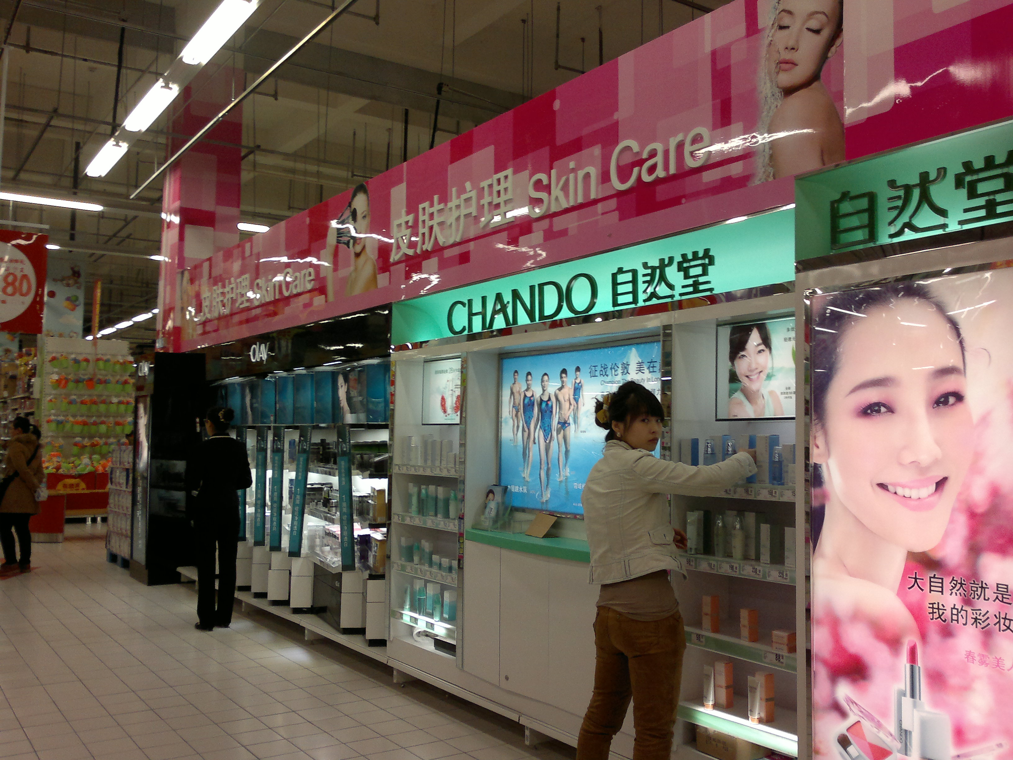 零售图库赏析 超市化妆品陈列的艺术与策略